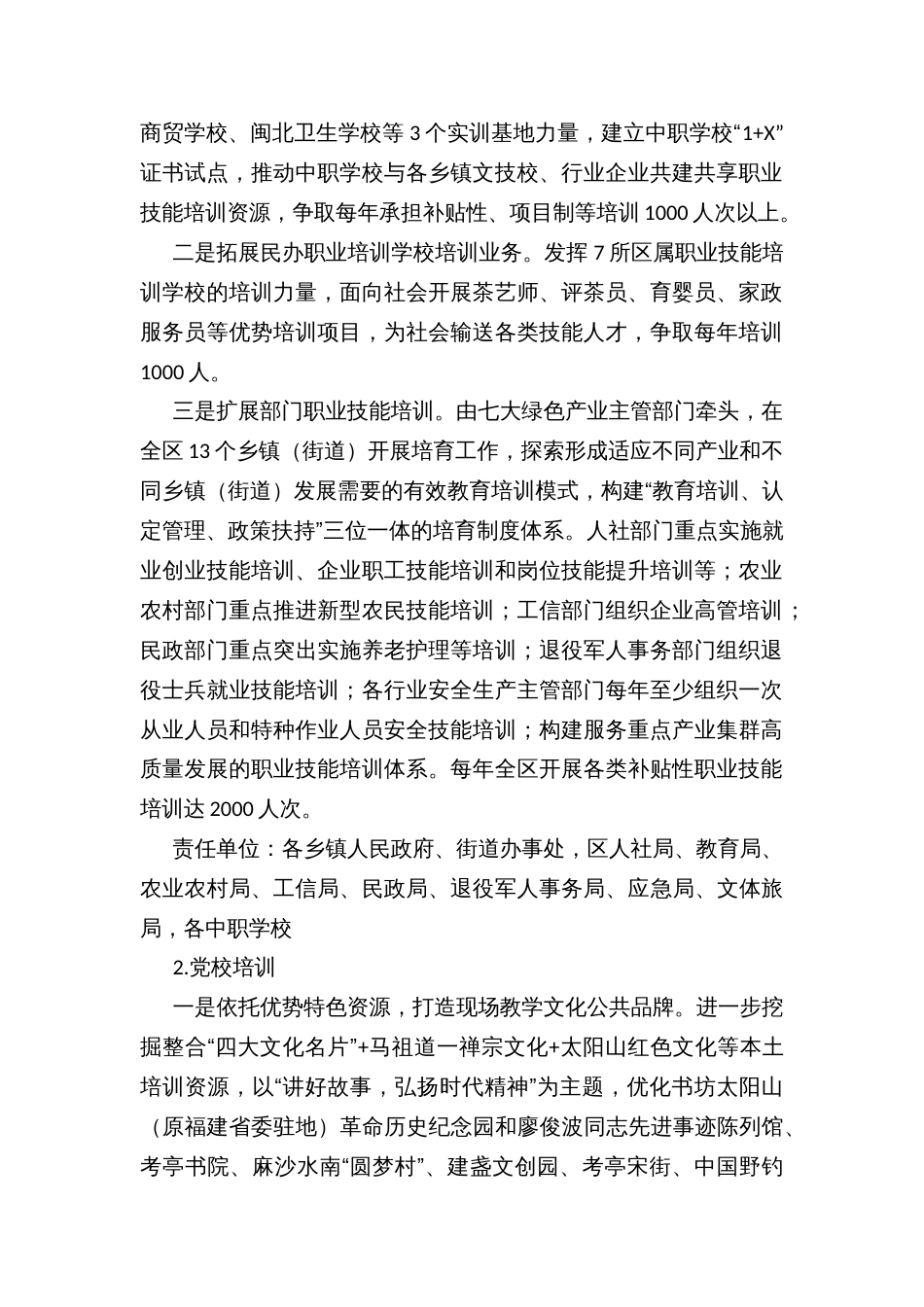 区教育文化产业集群高质量发展行动方案_第2页