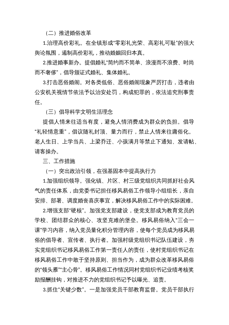 创新社会治理深化移风易俗攻坚行动方案_第2页