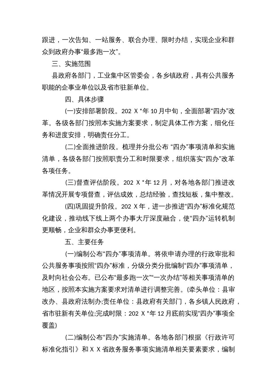 全面推行“马上办网上办就近办一次办”改革深入推进审批服务便民化实施方案_第2页