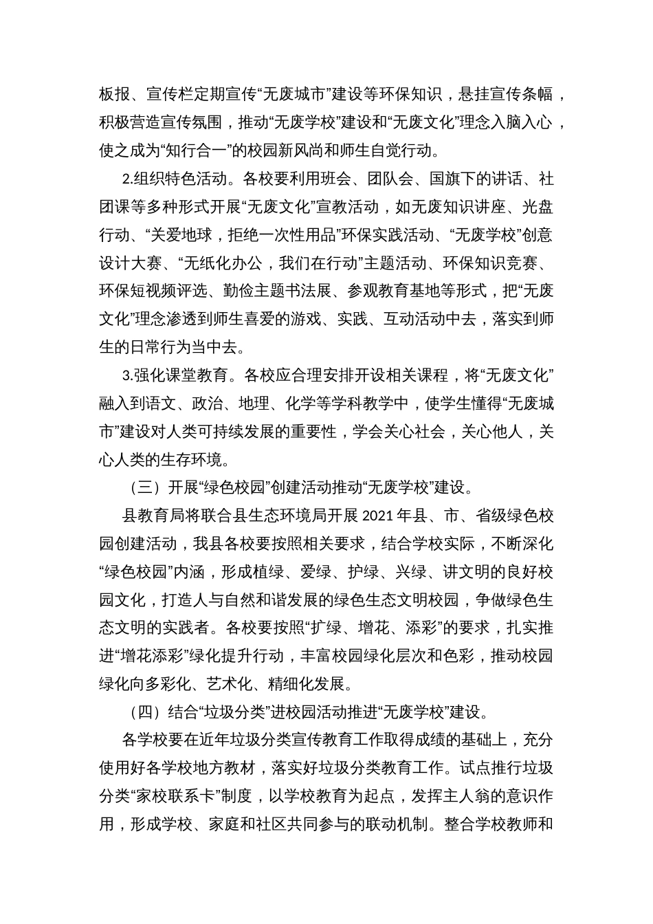 “无废学校”创建工作推进方案_第2页