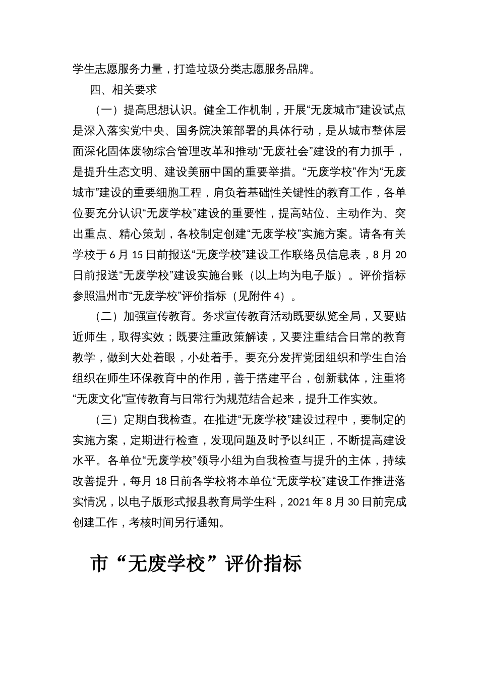 “无废学校”创建工作推进方案_第3页