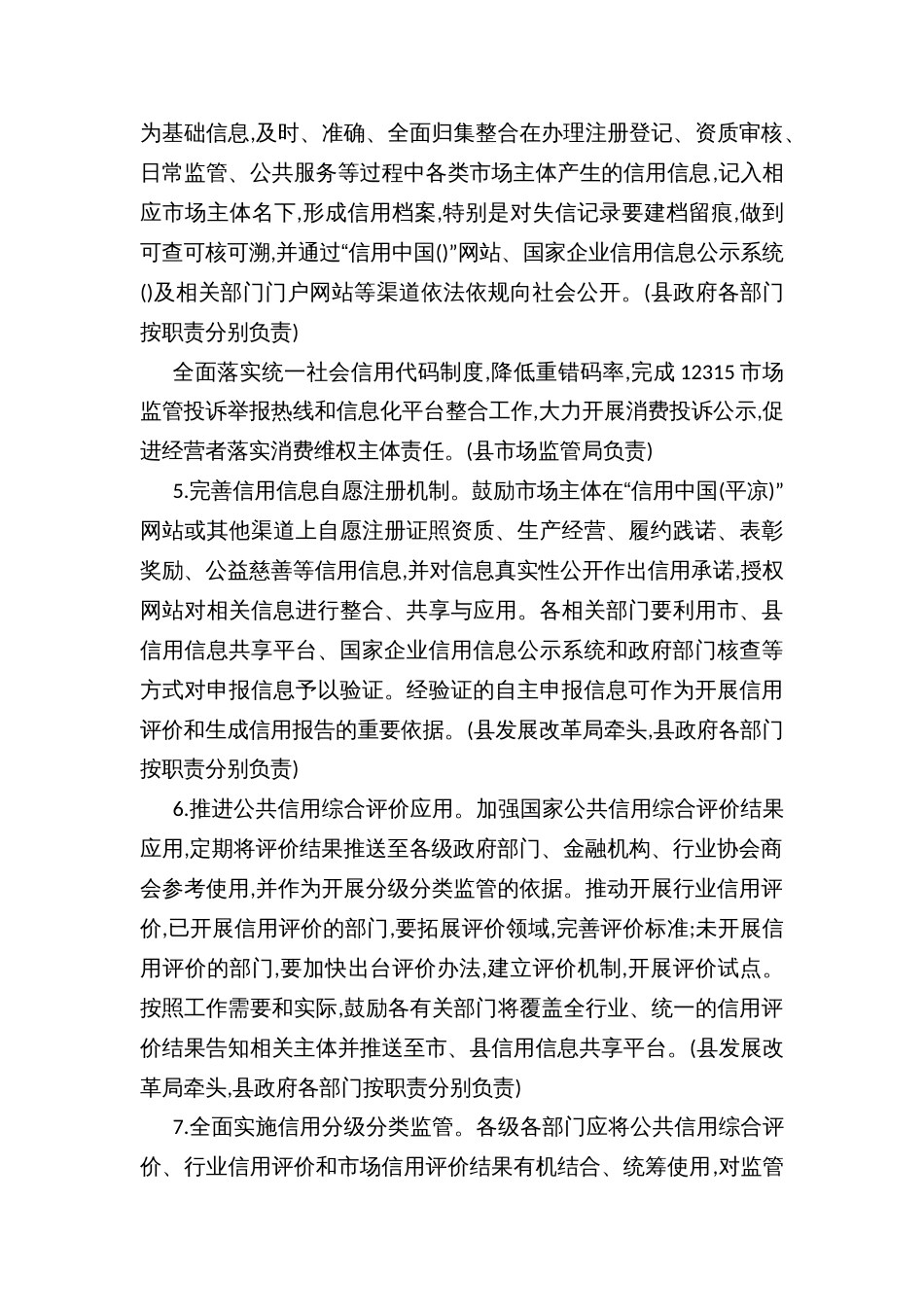 加快推进社会信用体系建设构建以信用为基础的新型监管机制实施方案 (2)_第3页