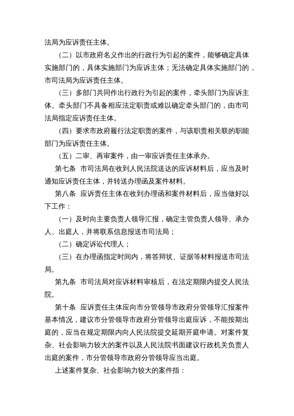 加强行政诉讼应诉工作和行政败诉案件责任追究的实施办法_第2页