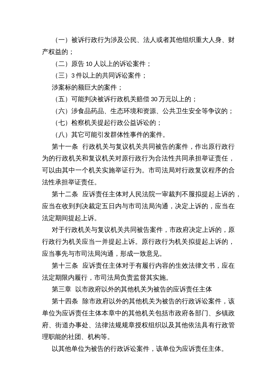 加强行政诉讼应诉工作和行政败诉案件责任追究的实施办法_第3页