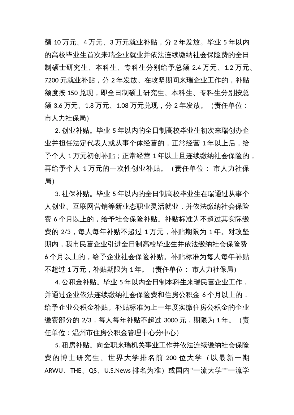 开展高校毕业生“510 计划”专项行动 助力“双创人才”净流入攻坚战的方案_第3页