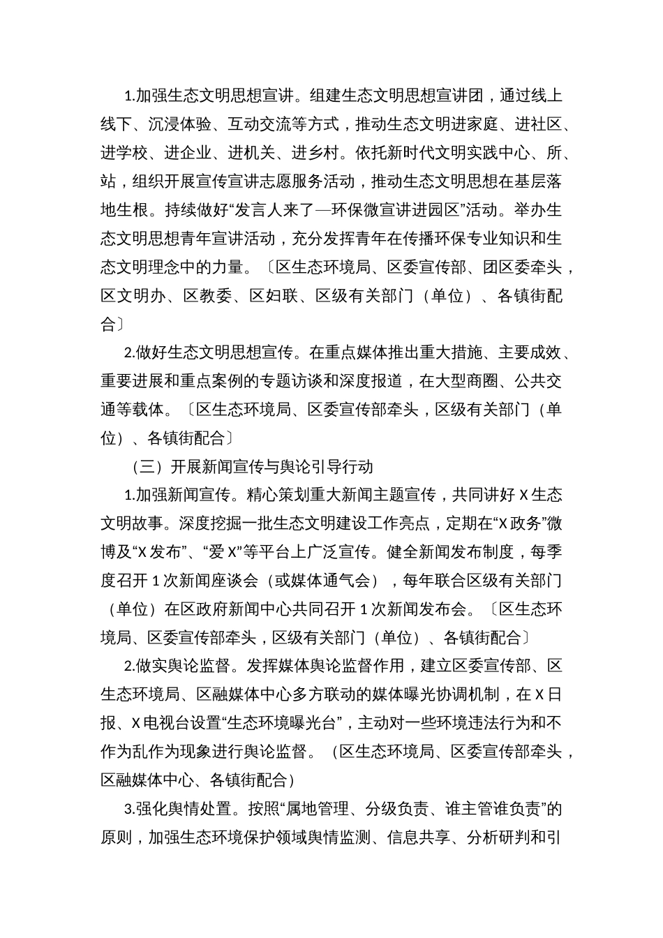 贯彻落实《“美丽中国，我是行动者”提升公民生态文明意识行动计划（2021—2025年）》实施方案_第3页