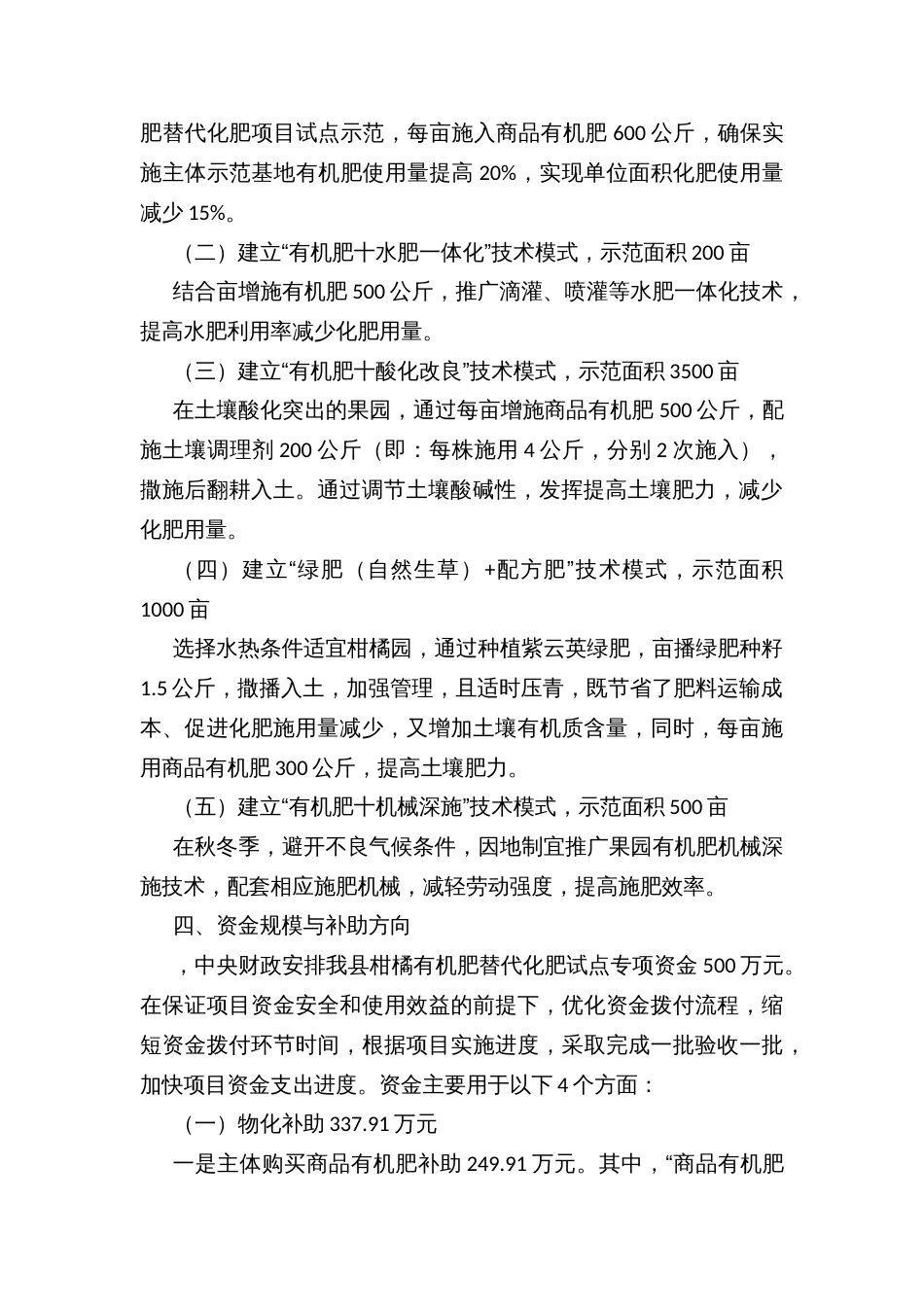 柑橘有机肥替代化肥试点项目实施方案_第2页