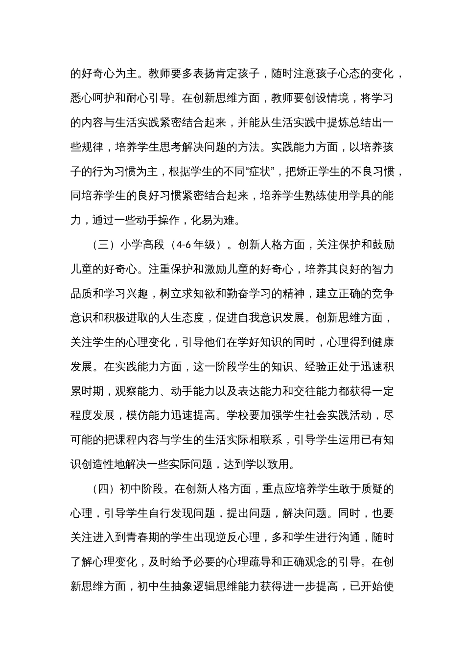 初中以下学段创新素养教育实施方案_第2页