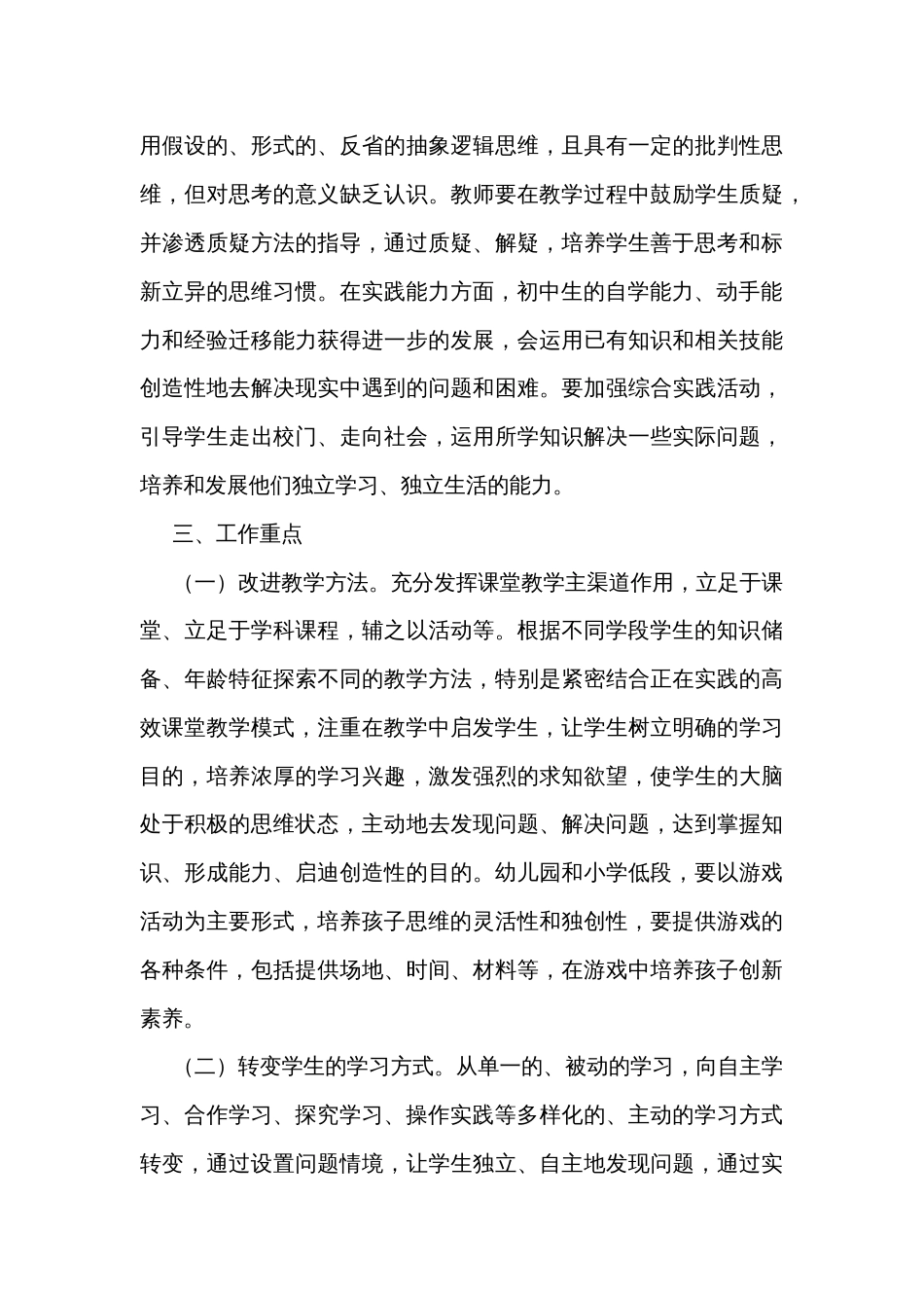 初中以下学段创新素养教育实施方案_第3页
