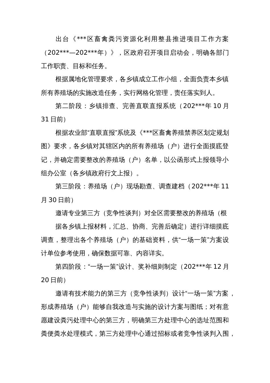 区畜禽粪污资源化利用整县推进项目工作方案_第2页