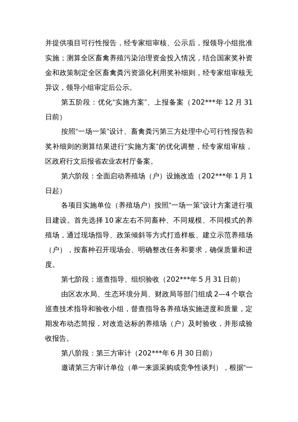 区畜禽粪污资源化利用整县推进项目工作方案_第3页