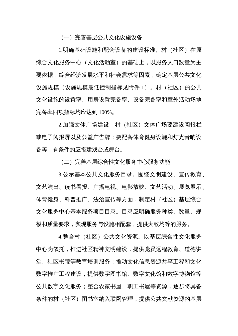 基层综合性文化服务中心建设工作方案_第2页