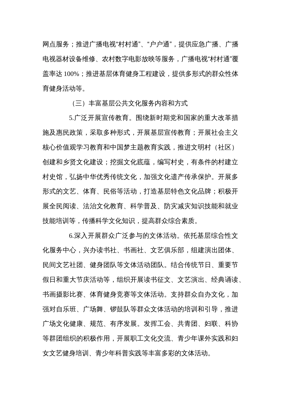 基层综合性文化服务中心建设工作方案_第3页