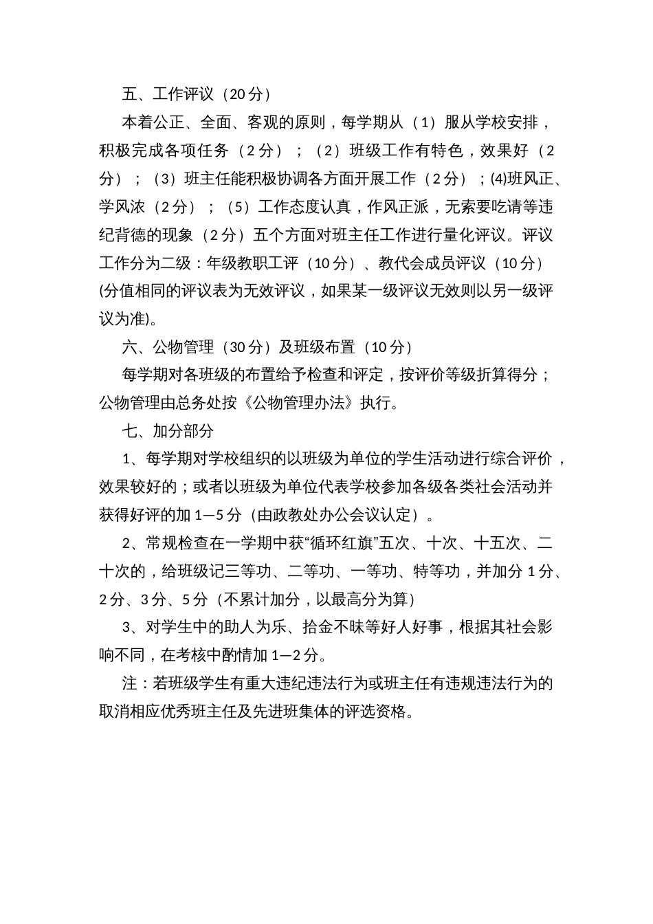 班主任工作考核办法_第2页