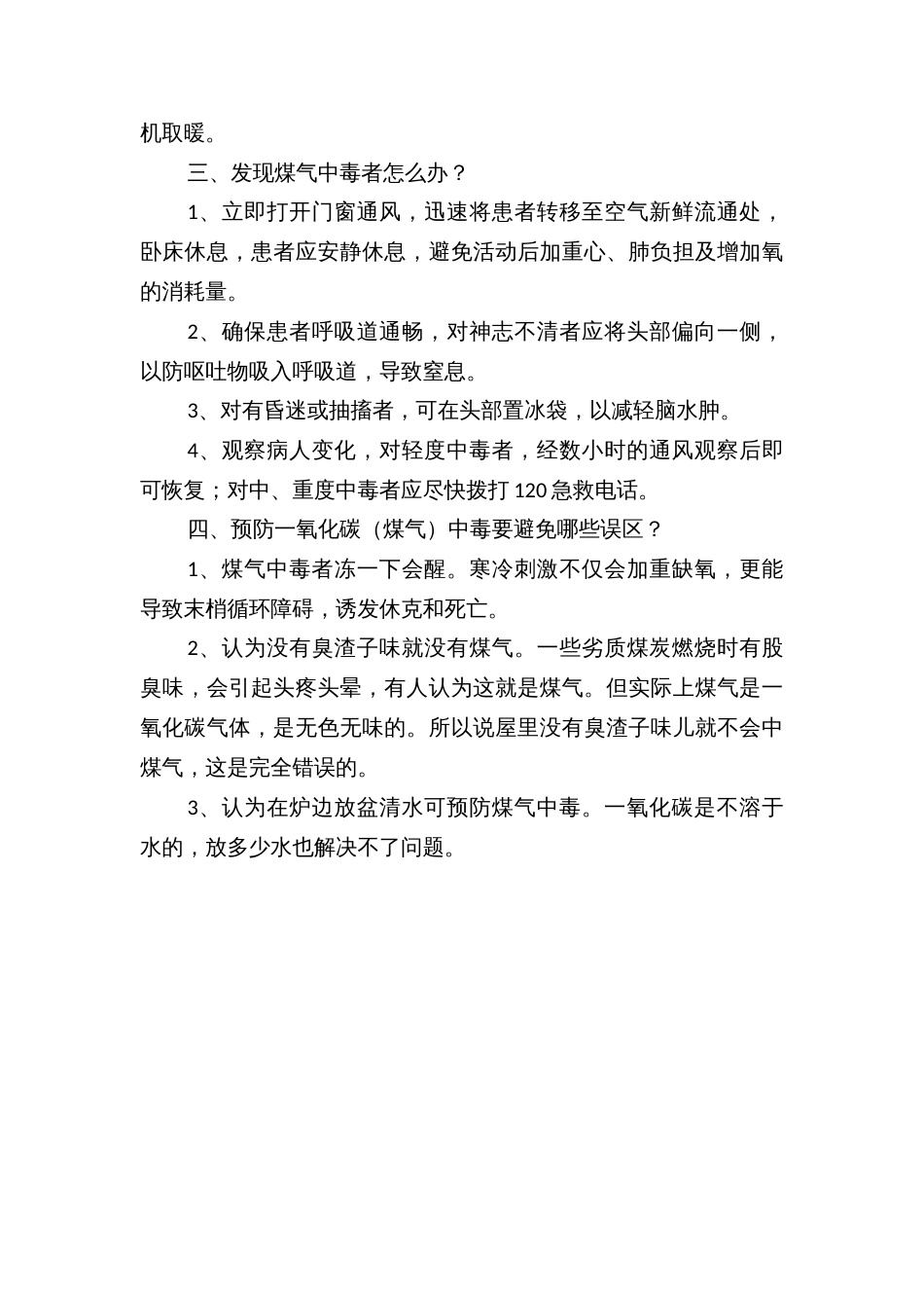 居民防范一氧化碳中毒明白纸_第2页