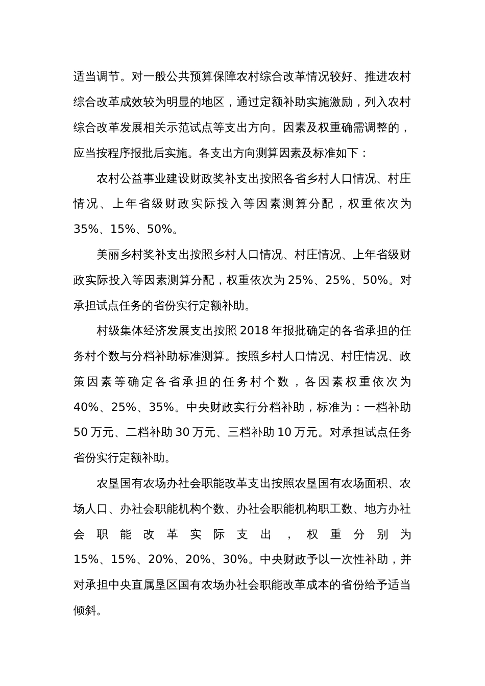 农村综合改革转移支付管理办法_第3页