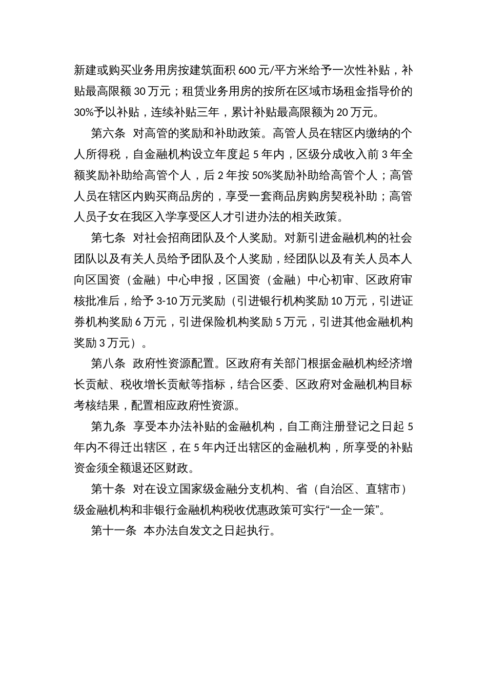 区加快金融产业发展暂行办法_第2页