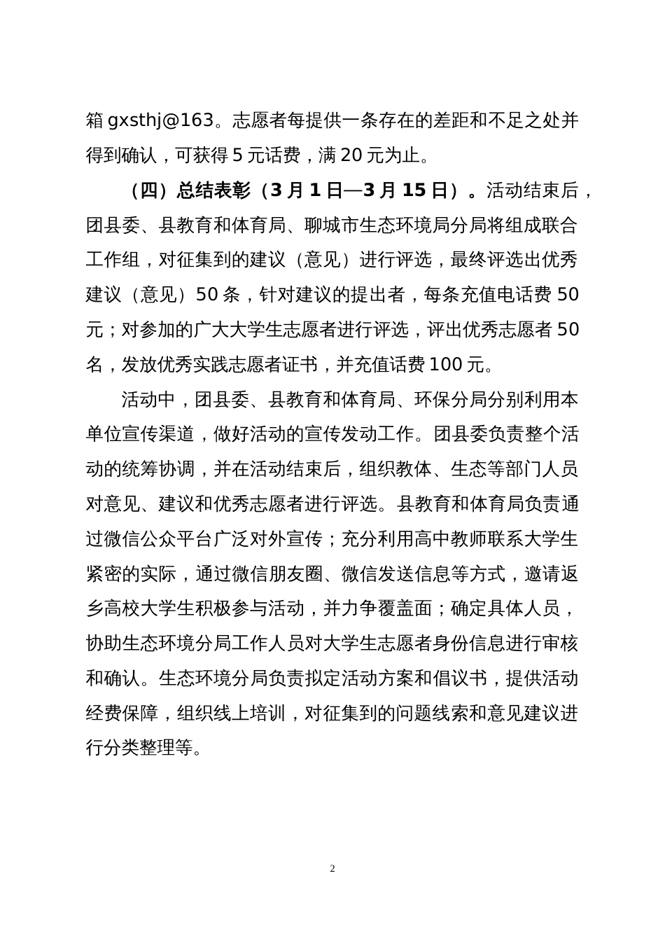 返乡大学生环保志愿者冬季攻坚行动实施方案_第2页