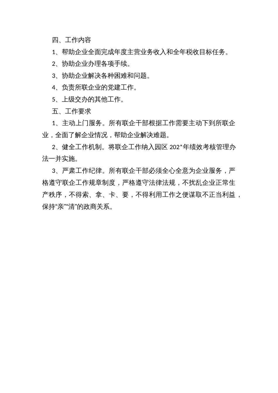 经济产业园区 “优环境、促发展”联企帮扶实施方案_第2页