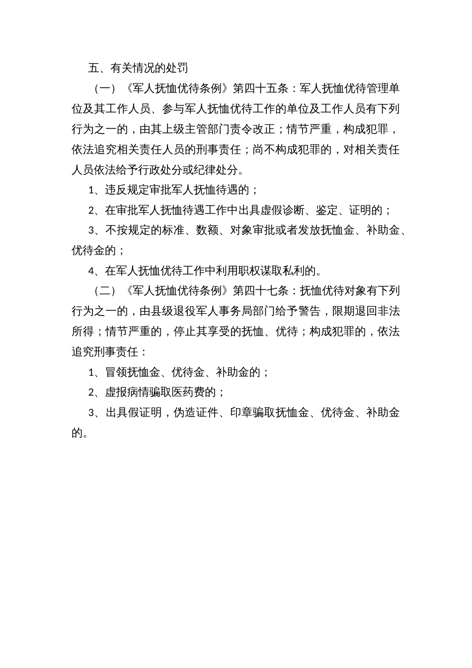 对60周岁以上农村籍退役老兵老年生活补助的日常监督检查办法_第2页