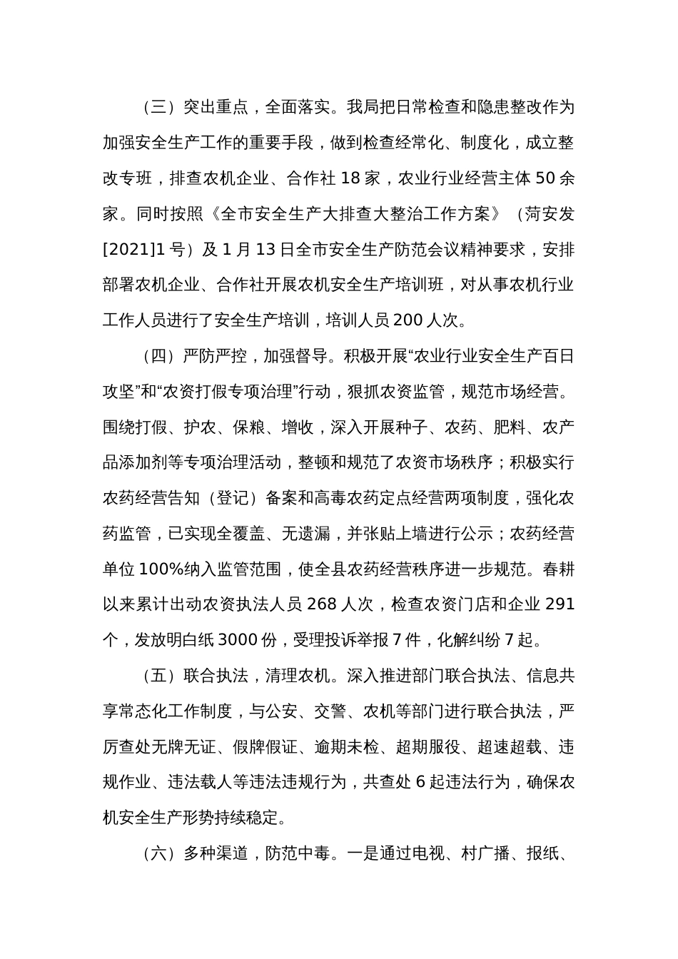 农业农村安全生产年度工作总结_第2页