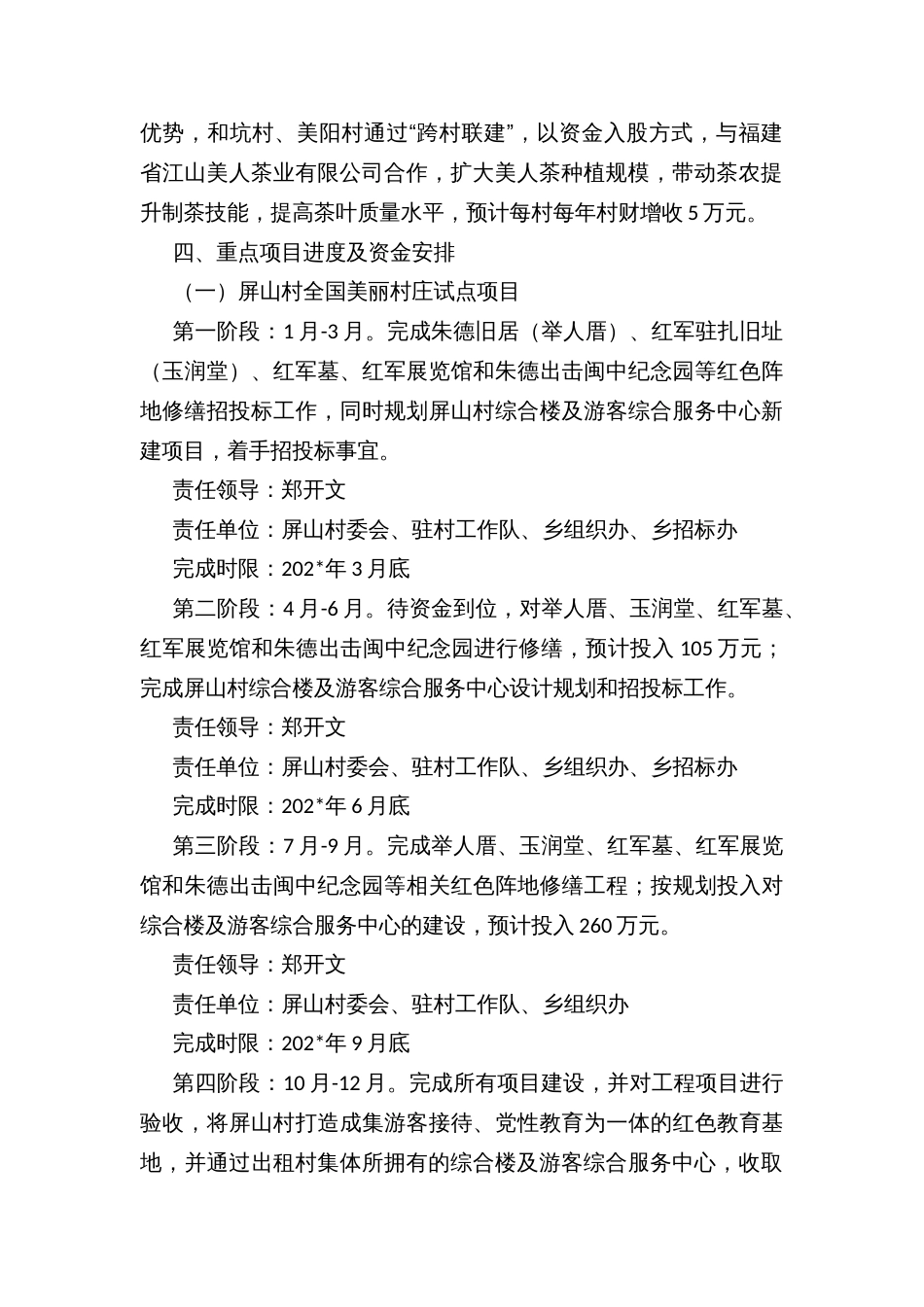 坚持和加强农村基层党组织领导扶持壮大村级集体经济的实施方案_第2页
