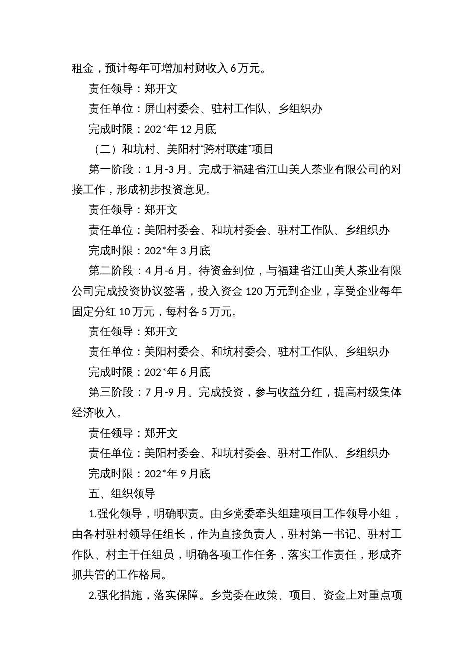 坚持和加强农村基层党组织领导扶持壮大村级集体经济的实施方案_第3页