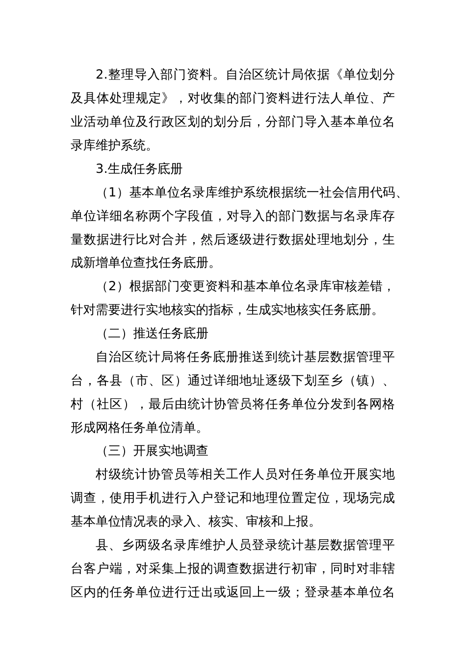 基本单位统计网格化服务管理工作细则_第2页