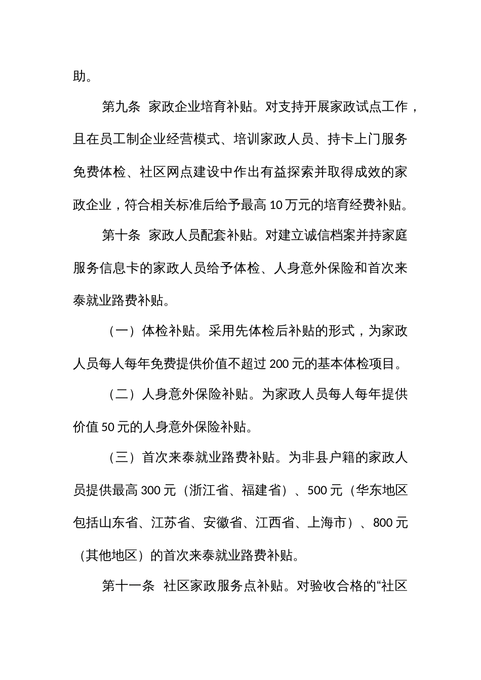 促进家政服务业提质扩容项目经费管理办法_第3页