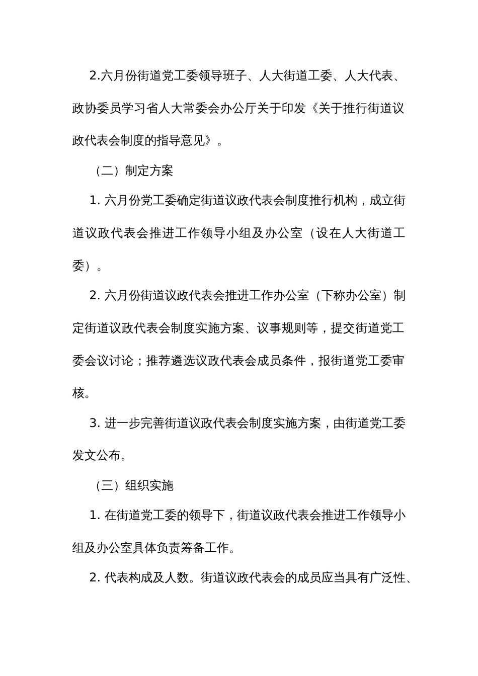 街道议政代表会制度实施方案_第2页