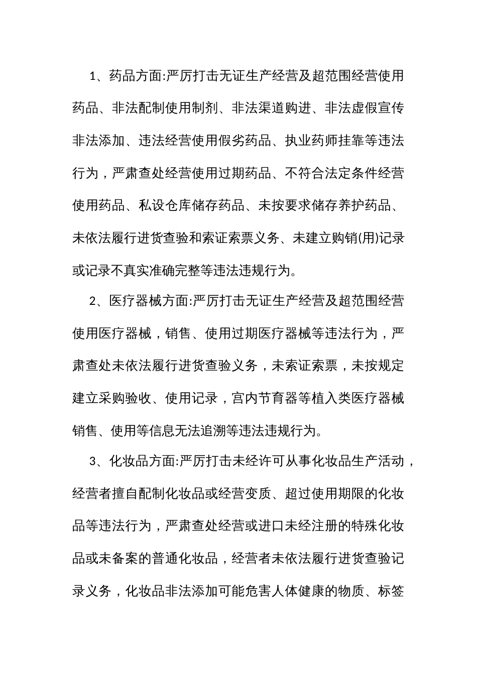农村药品安全专项整治工作方案_第2页