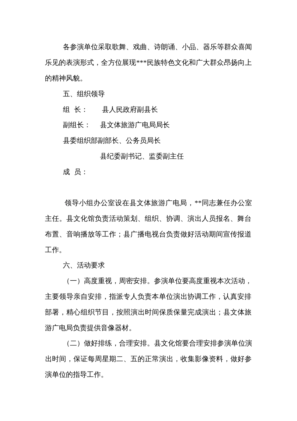 2022年“百姓大舞台”活动实施方案_第2页