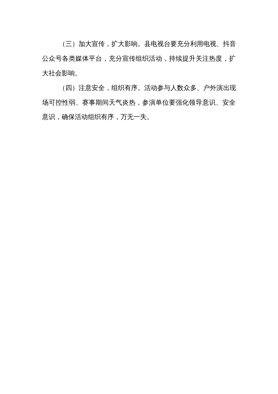 2022年“百姓大舞台”活动实施方案_第3页