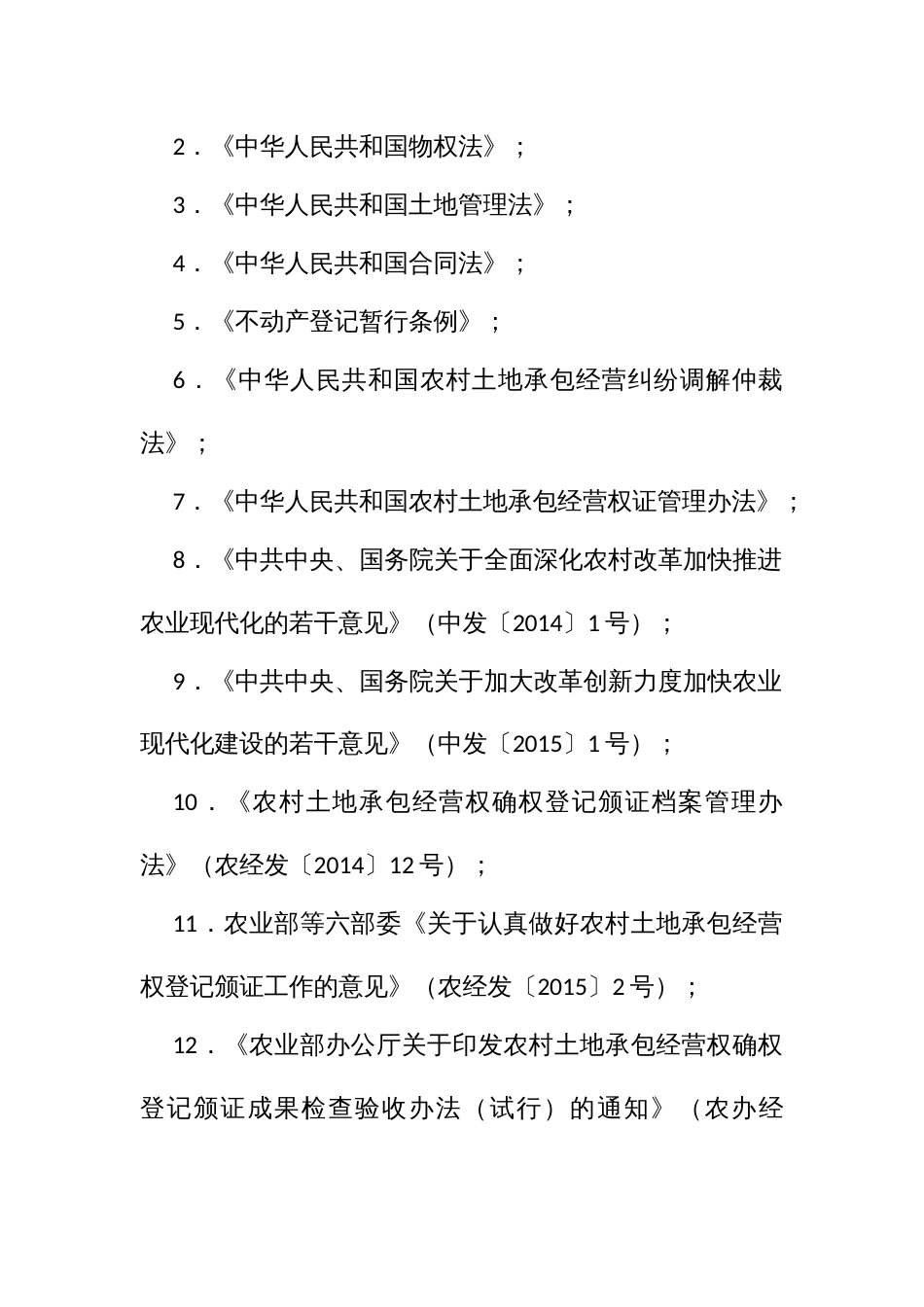 农村土地承包经营权确权登记颁证工作实施方案_第2页