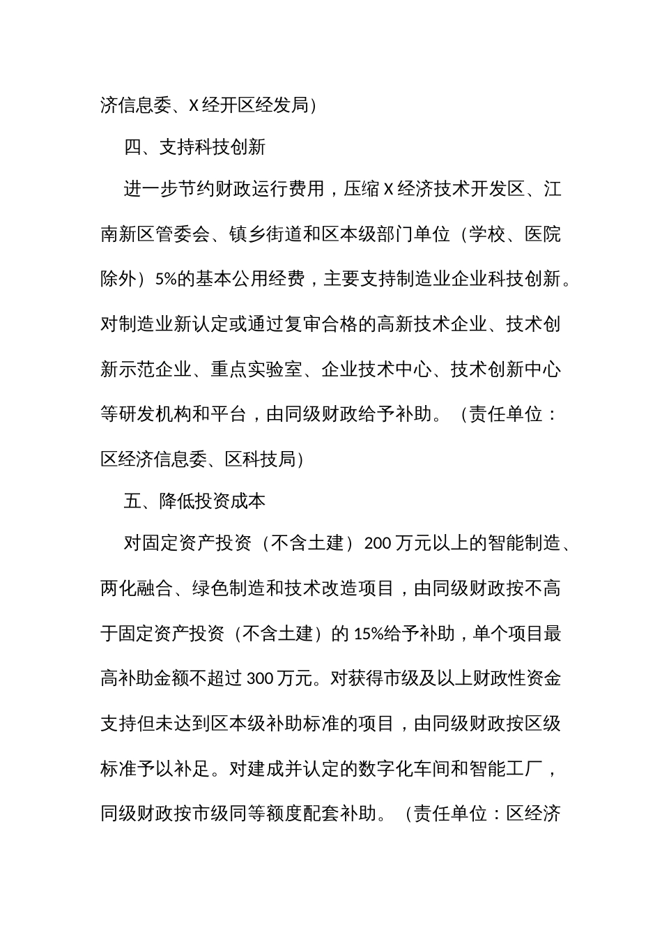 降低制造业企业成本政策措施_第3页