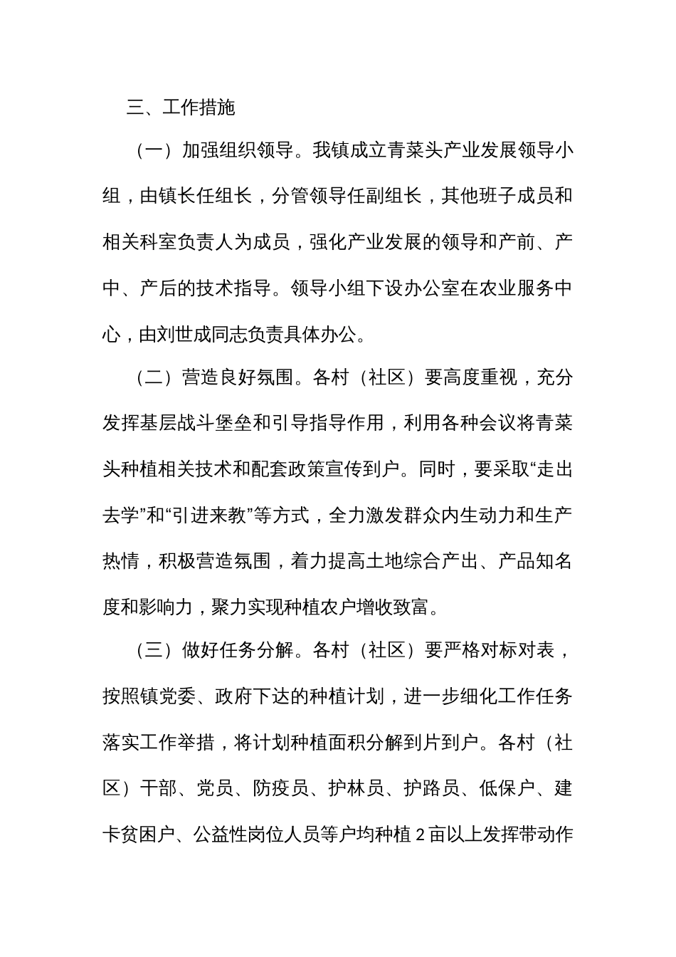 青菜头产业发展工作实施方案_第2页