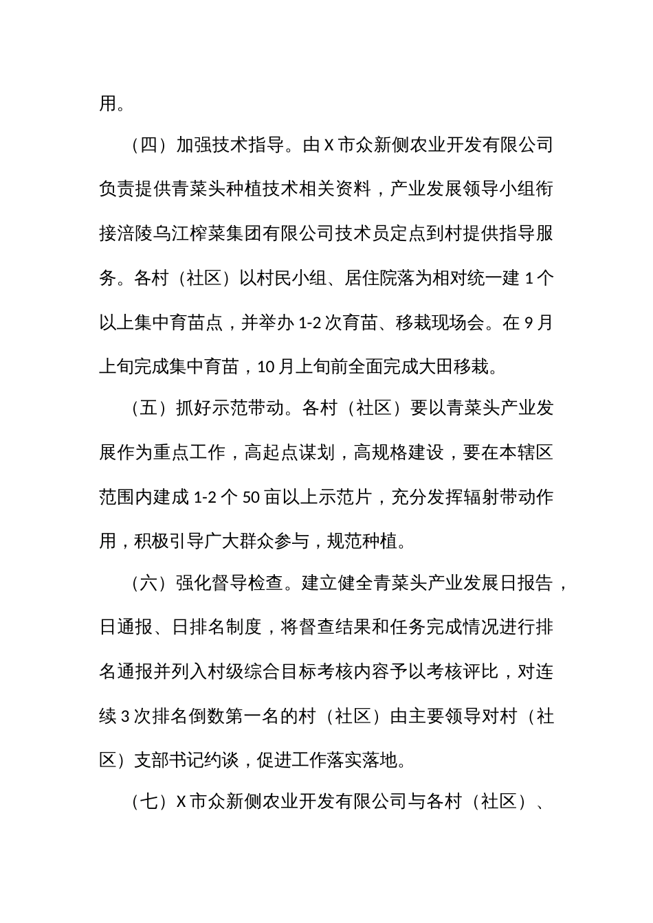 青菜头产业发展工作实施方案_第3页