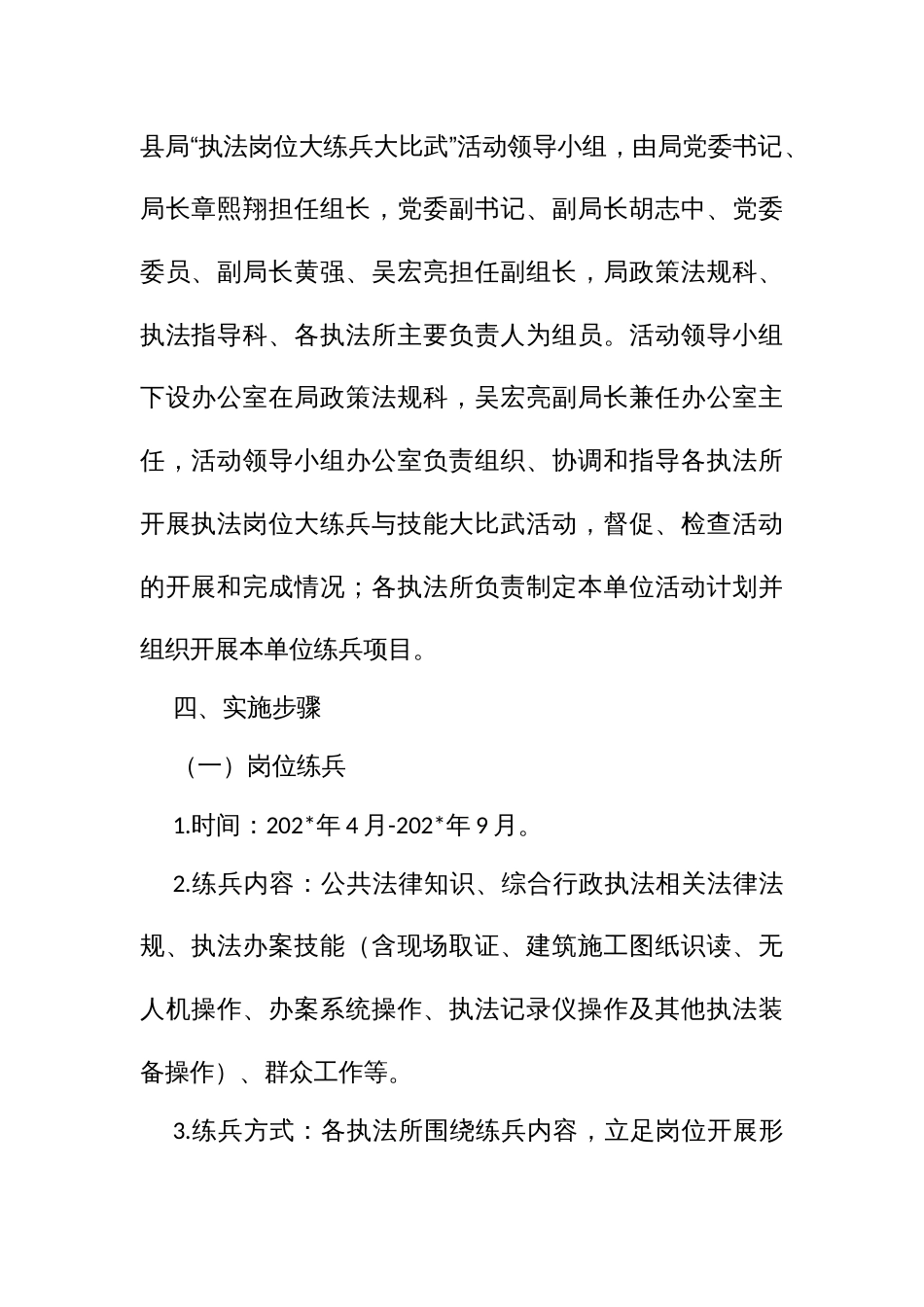 “执法岗位大练兵大比武”活动实施方案_第2页