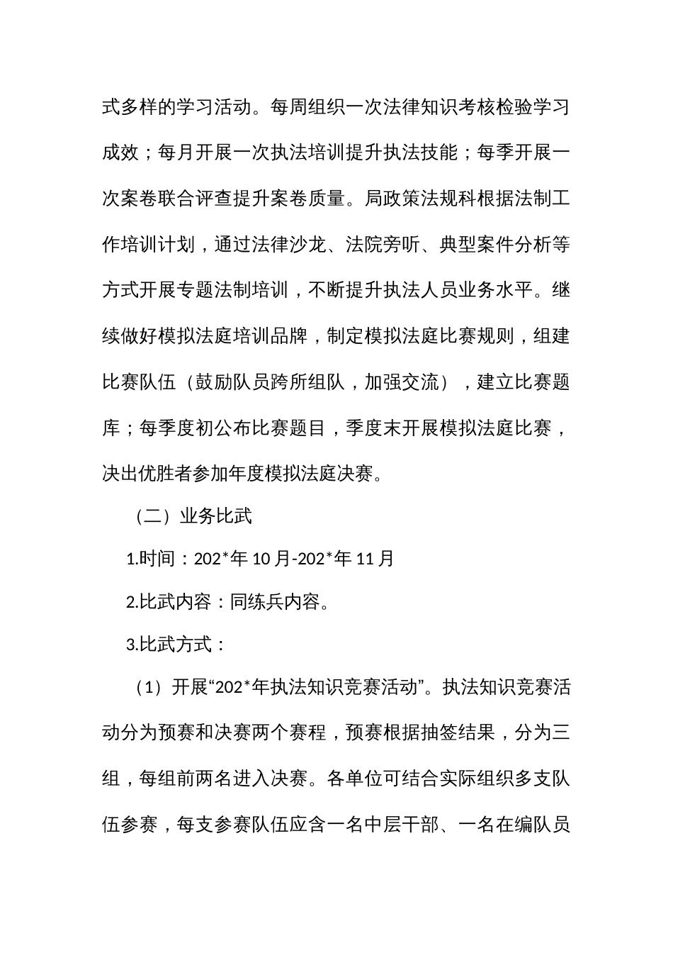 “执法岗位大练兵大比武”活动实施方案_第3页