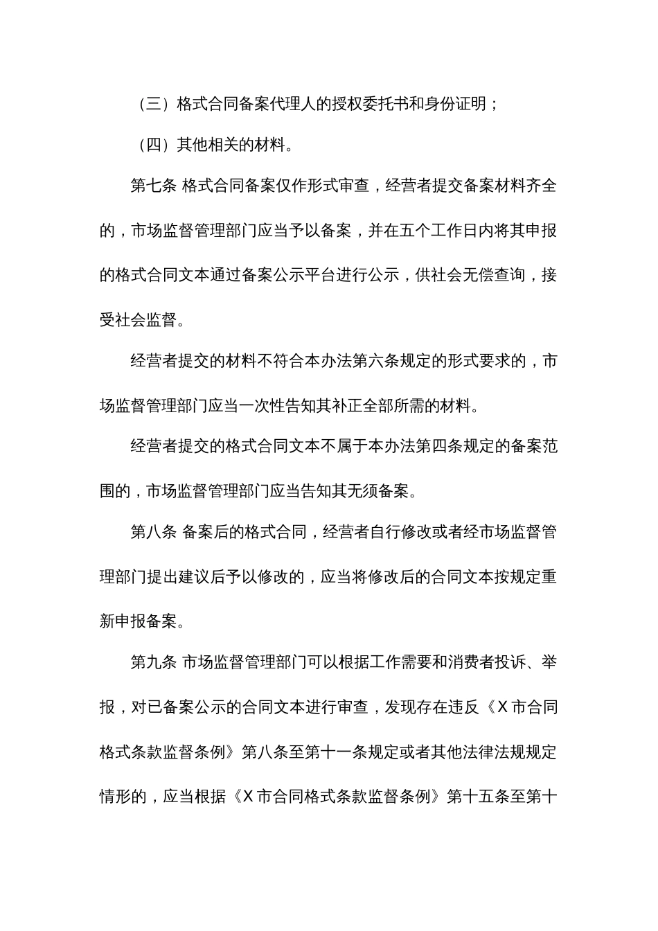 格式合同备案公示办法_第3页