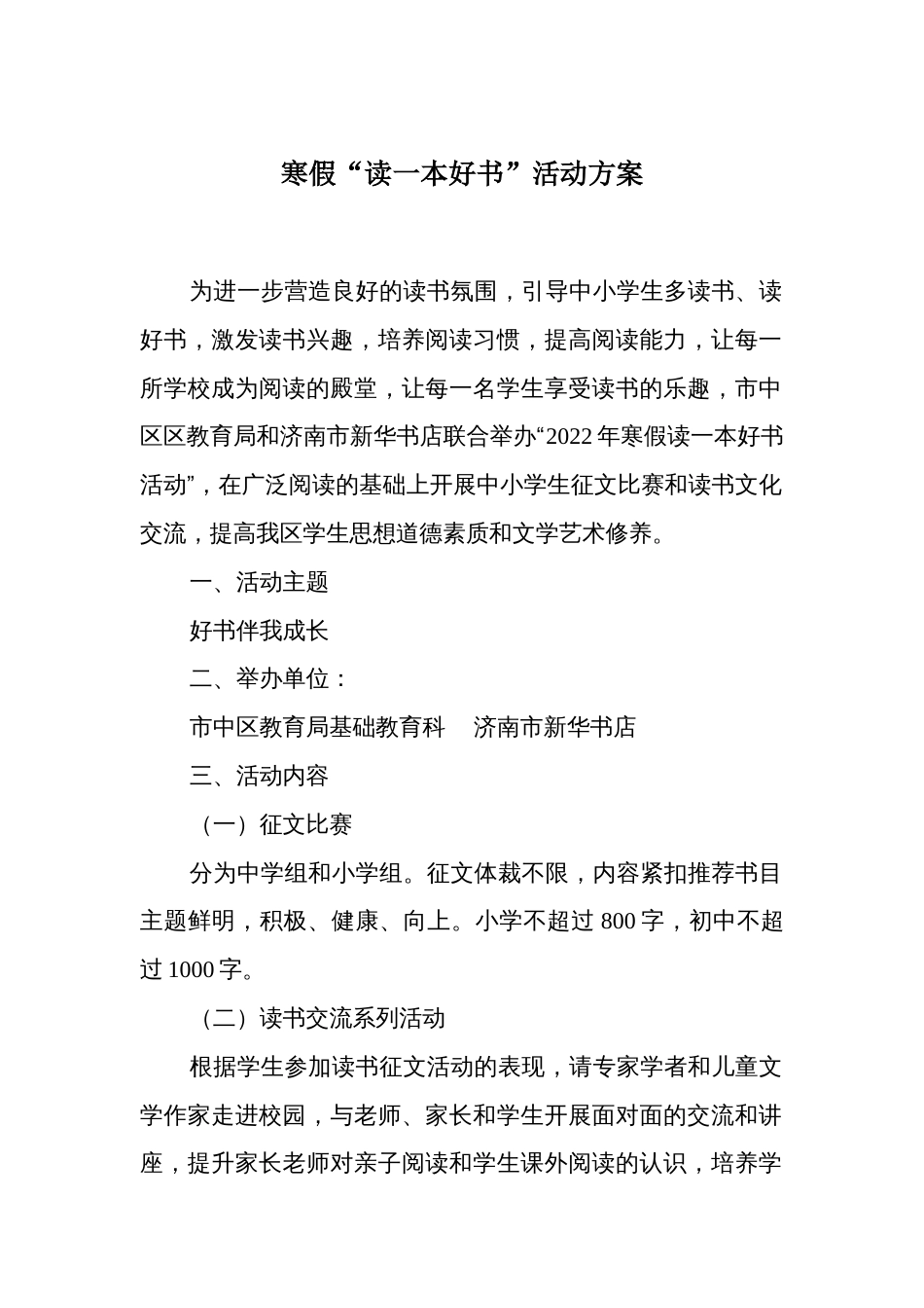 寒假“读一本好书”活动方案_第1页
