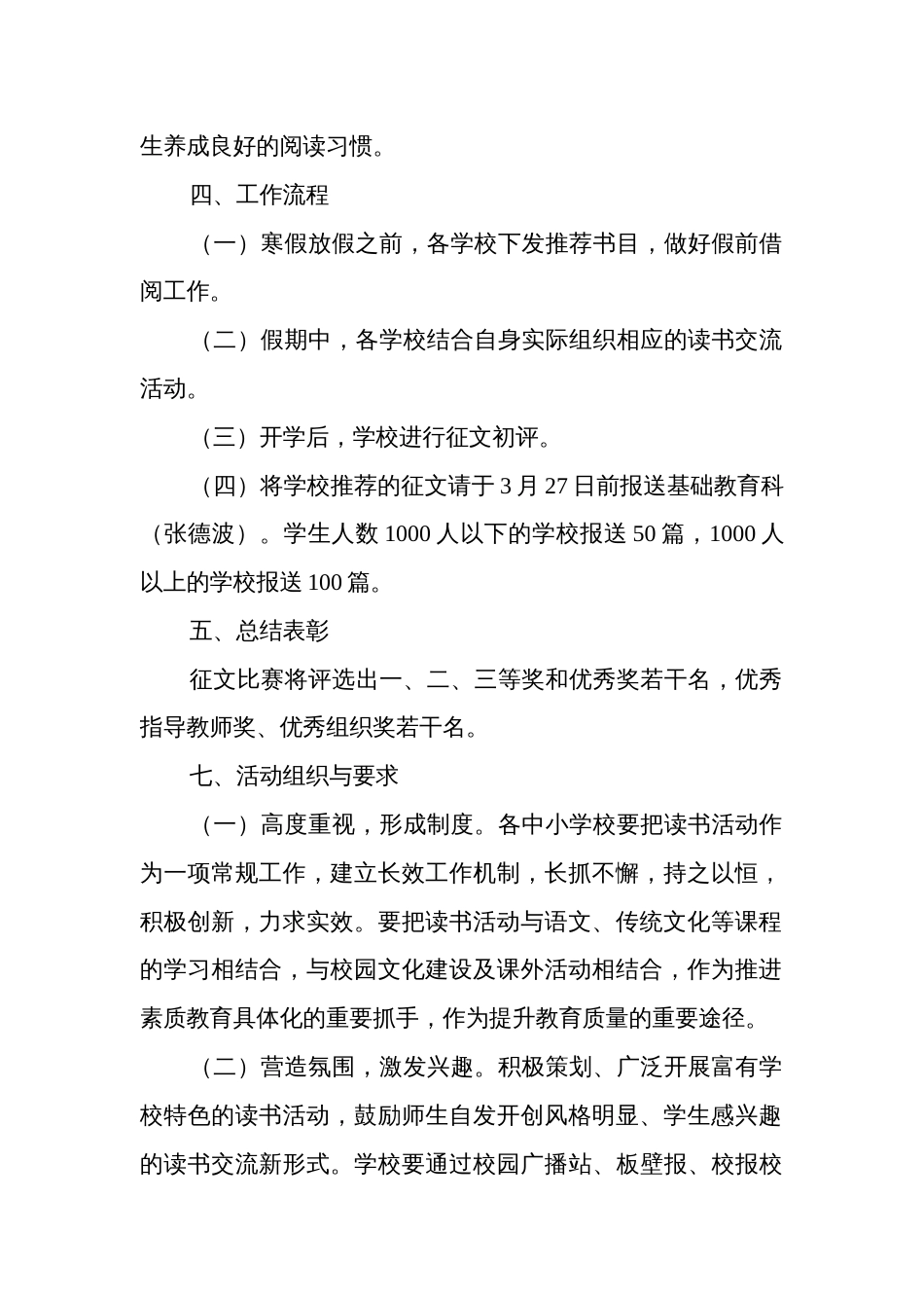 寒假“读一本好书”活动方案_第2页