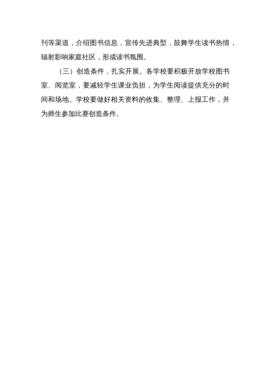 寒假“读一本好书”活动方案_第3页