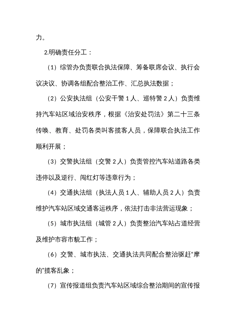 汽车站文明综合整治工作实施方案_第2页