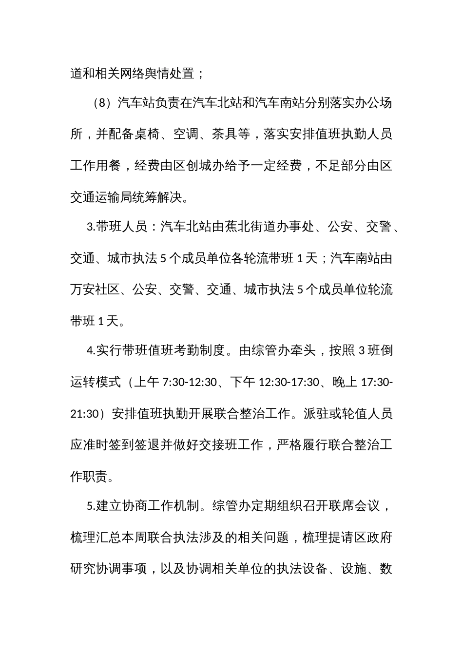 汽车站文明综合整治工作实施方案_第3页