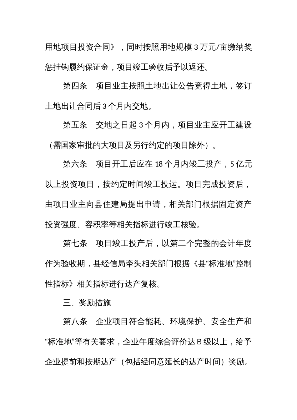 “标准地”投资建设管理办法_第2页