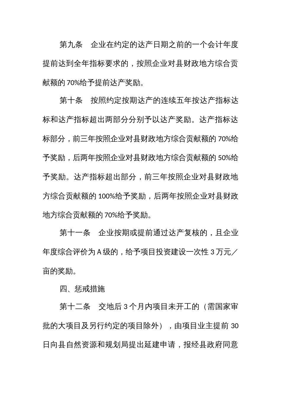 “标准地”投资建设管理办法_第3页