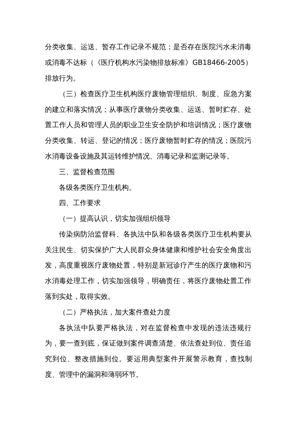 民办医疗卫生机构医疗废物处置专项监督检查工作方案_第2页