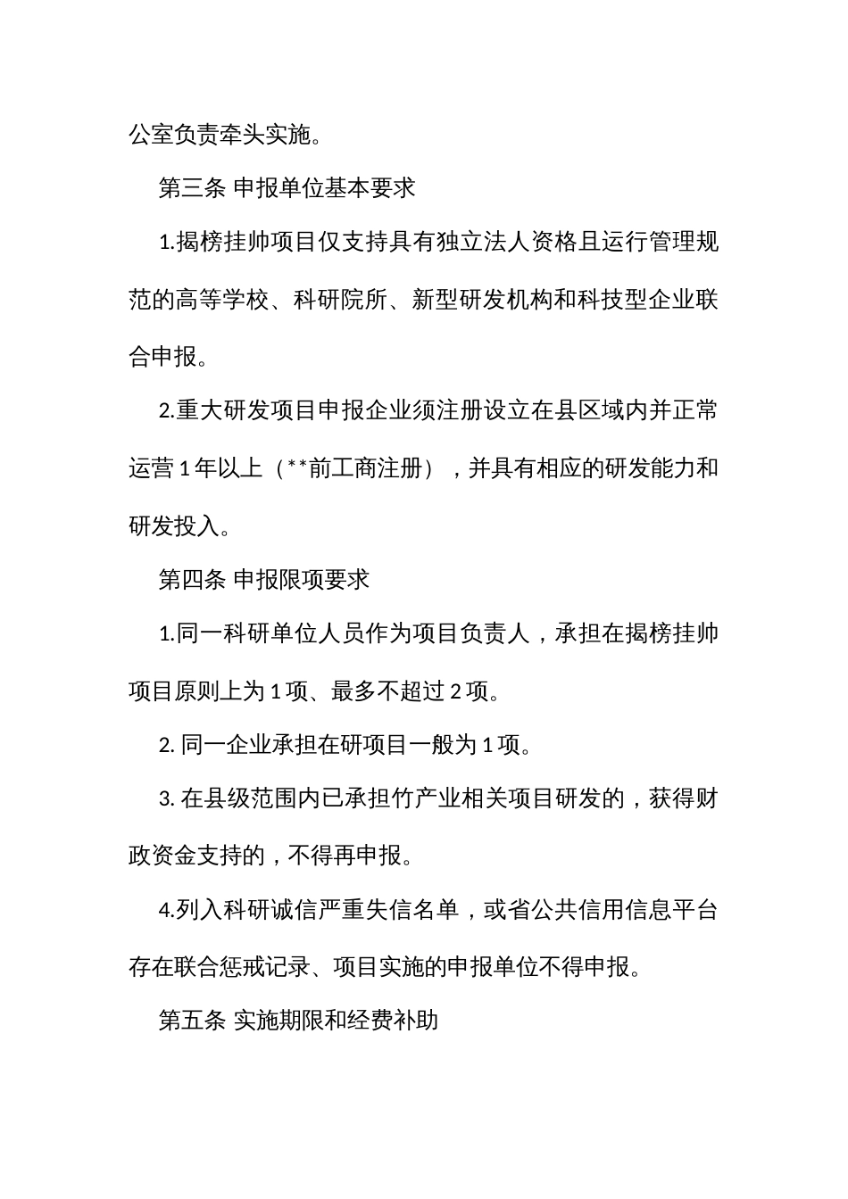 绿色竹产业创新服务综合体竹产业重点研发项目管理办法_第2页