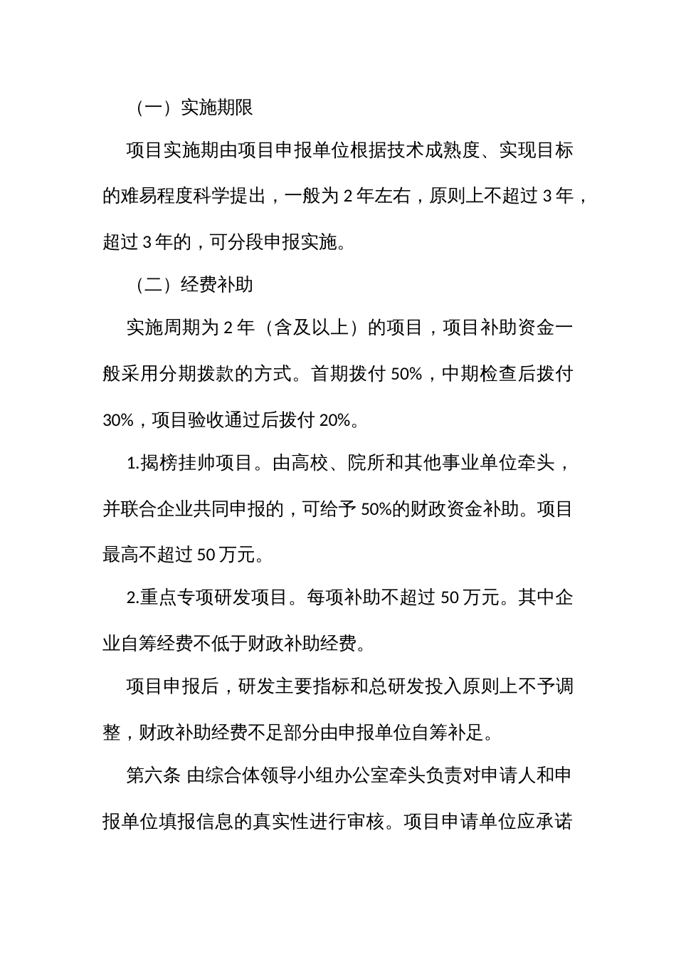 绿色竹产业创新服务综合体竹产业重点研发项目管理办法_第3页